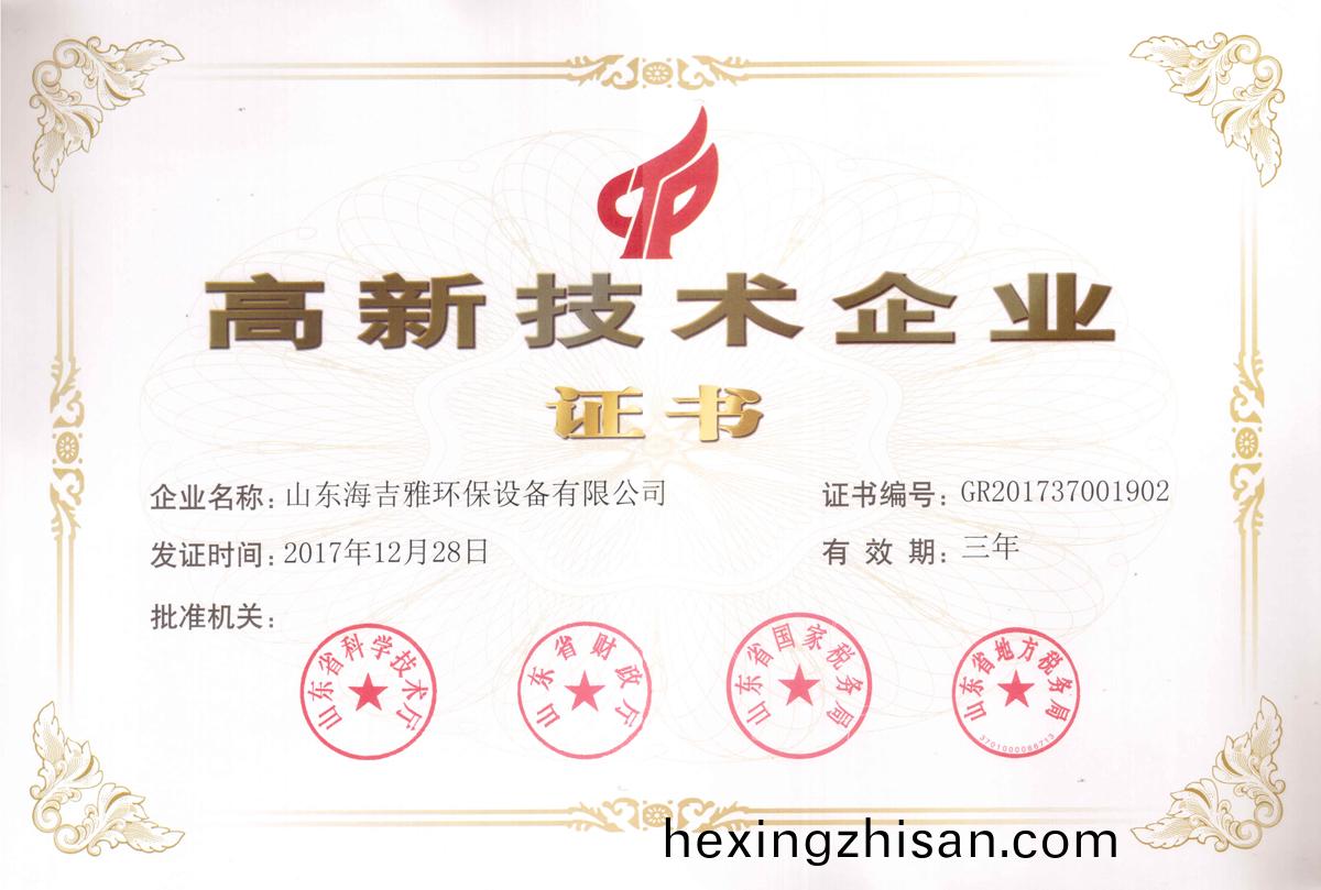 高(gao)企(qi)證書2017上傳(chuan).jpg
