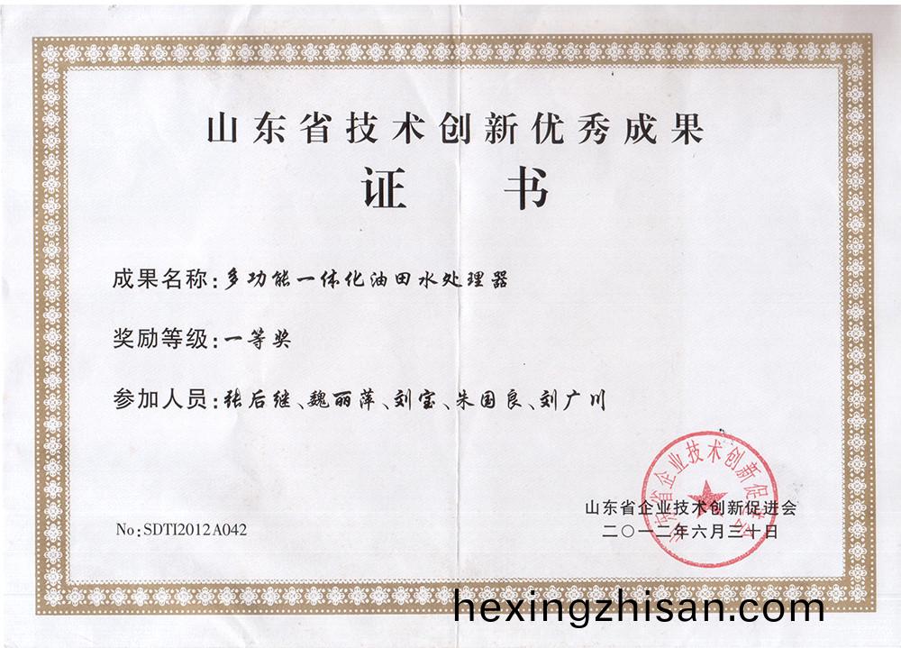 技(ji)術(shu)創(chuang)新一(yi)等獎(jiang).jpg