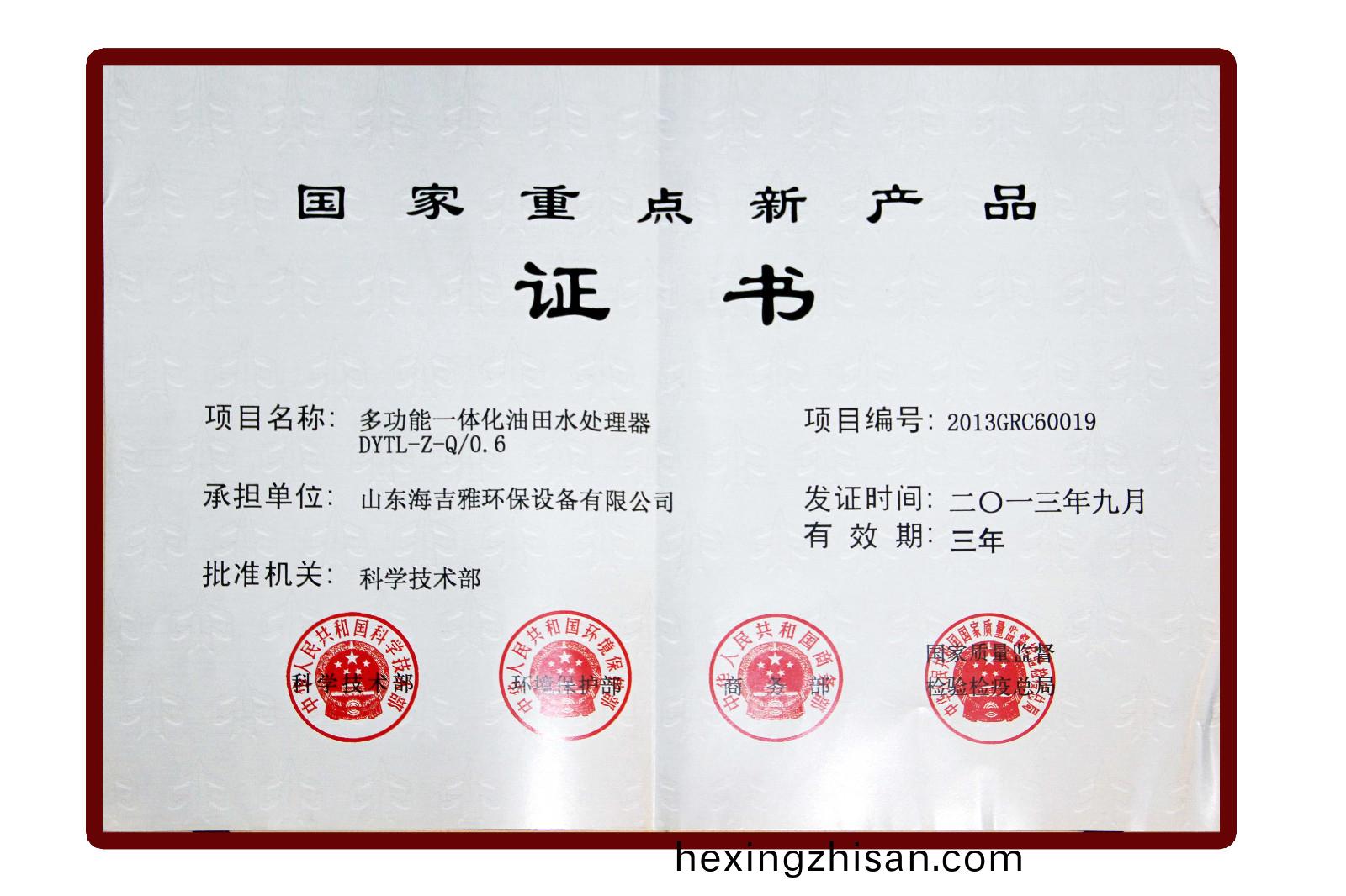 國傢重點(dian)新産品.jpg