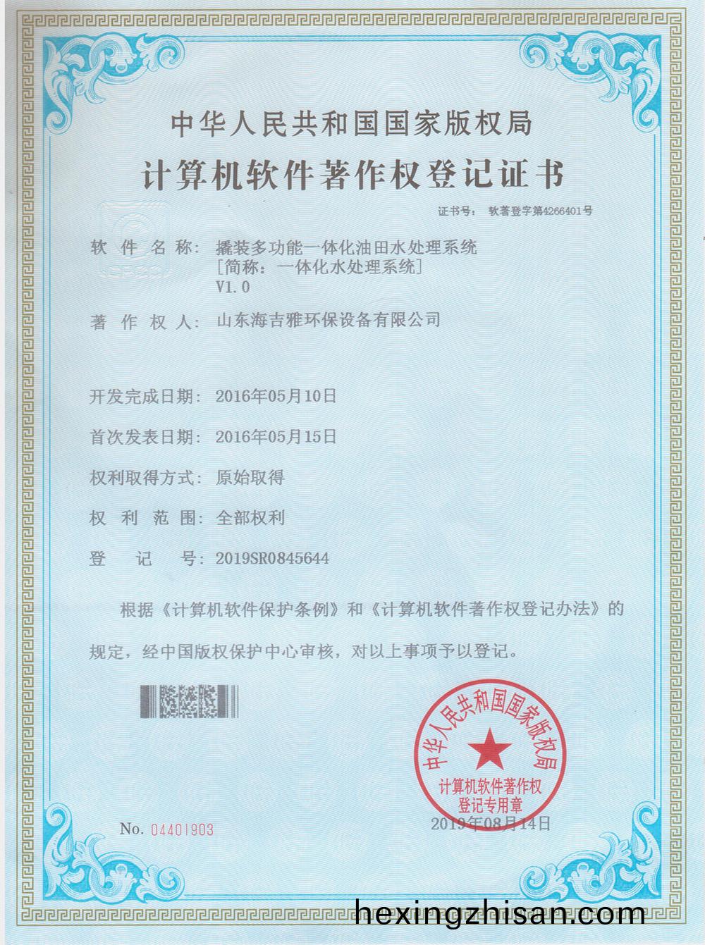 20190908輭(ruan)件註(zhu)冊(ce)證(zheng)書(shu).jpg