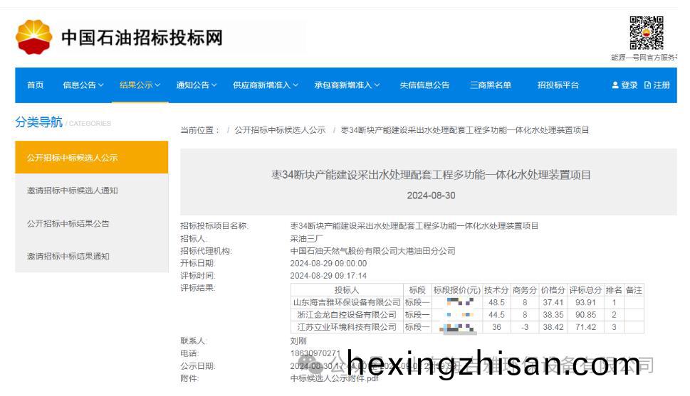 百度瀏(liu)覽器(qi)截(jie)圖20240904153649.jpg